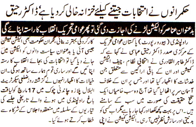 Pakistan Awami Tehreek Print Media CoverageDAILY AL AKHBAR